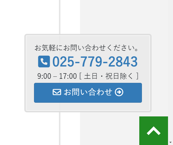 全ページ １カラム構成 にPC・スマホともに追従ボタンを表示させたい – Snow Monkey
