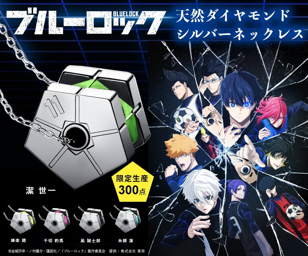 アニメ『ブルーロック』 SRトランプ商品情報株式会社エンスカイ