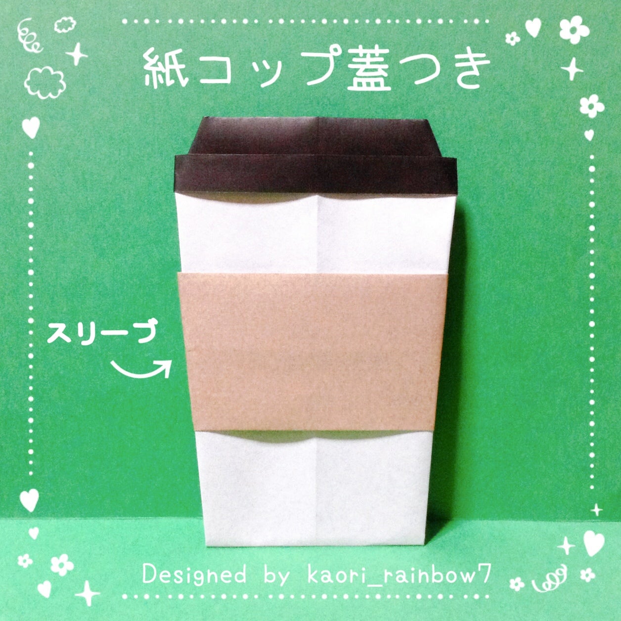 親子で作りたい！ 紙コップとプラカップで簡単100均ラッピング - コクリコ講談社