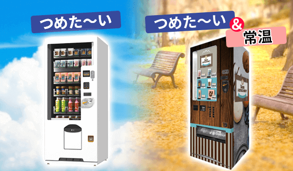 アペックス、福山医療センターと災害時における提供協力の協定締結 設置の紙カップ式自動販売機の飲料を一定期間無料で提供株式会社アペックス、株式会社アペックス西日本