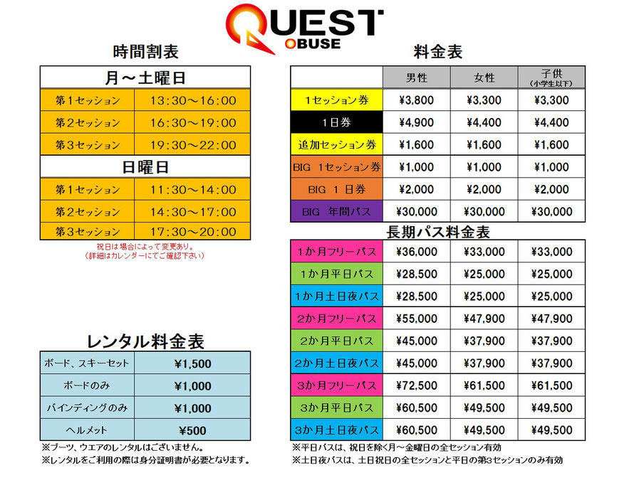 通常営業 - 埼玉Quest（埼玉クエスト）ホームページ