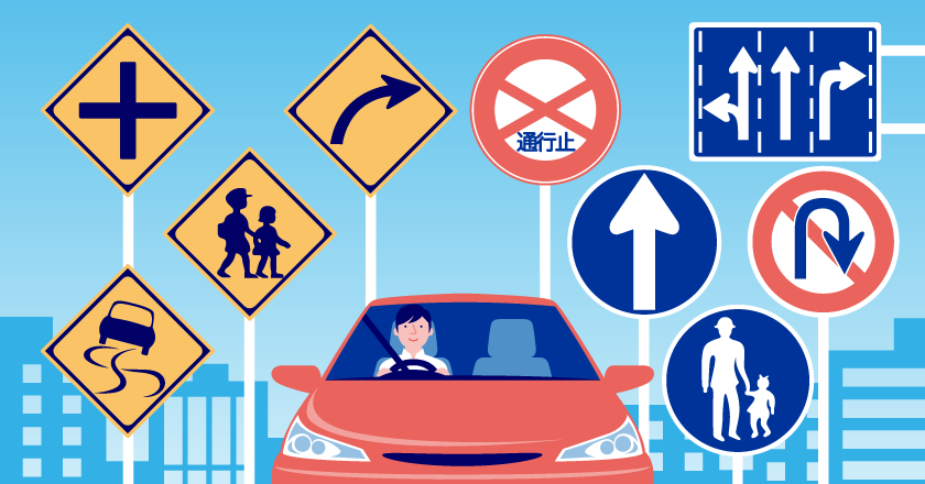 意外と知らない？間違えやすい道路標識トヨタモビリティ東京