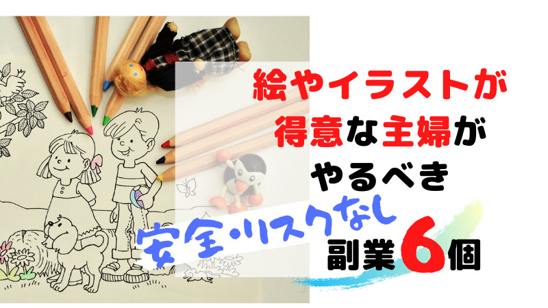 イラストを副業にするには？ 稼ぎ方やコツを副業イラストレーターに聞いてみた - フリーランス 副業 業務委託 案件獲得メディア WorkshipMAGAZINE