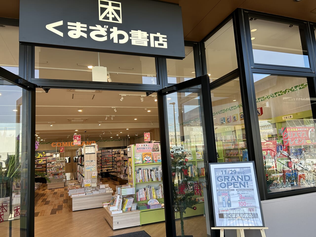 くまざわ書店 四街道店【チーパスの店】 (@kbc_yotukaidou)