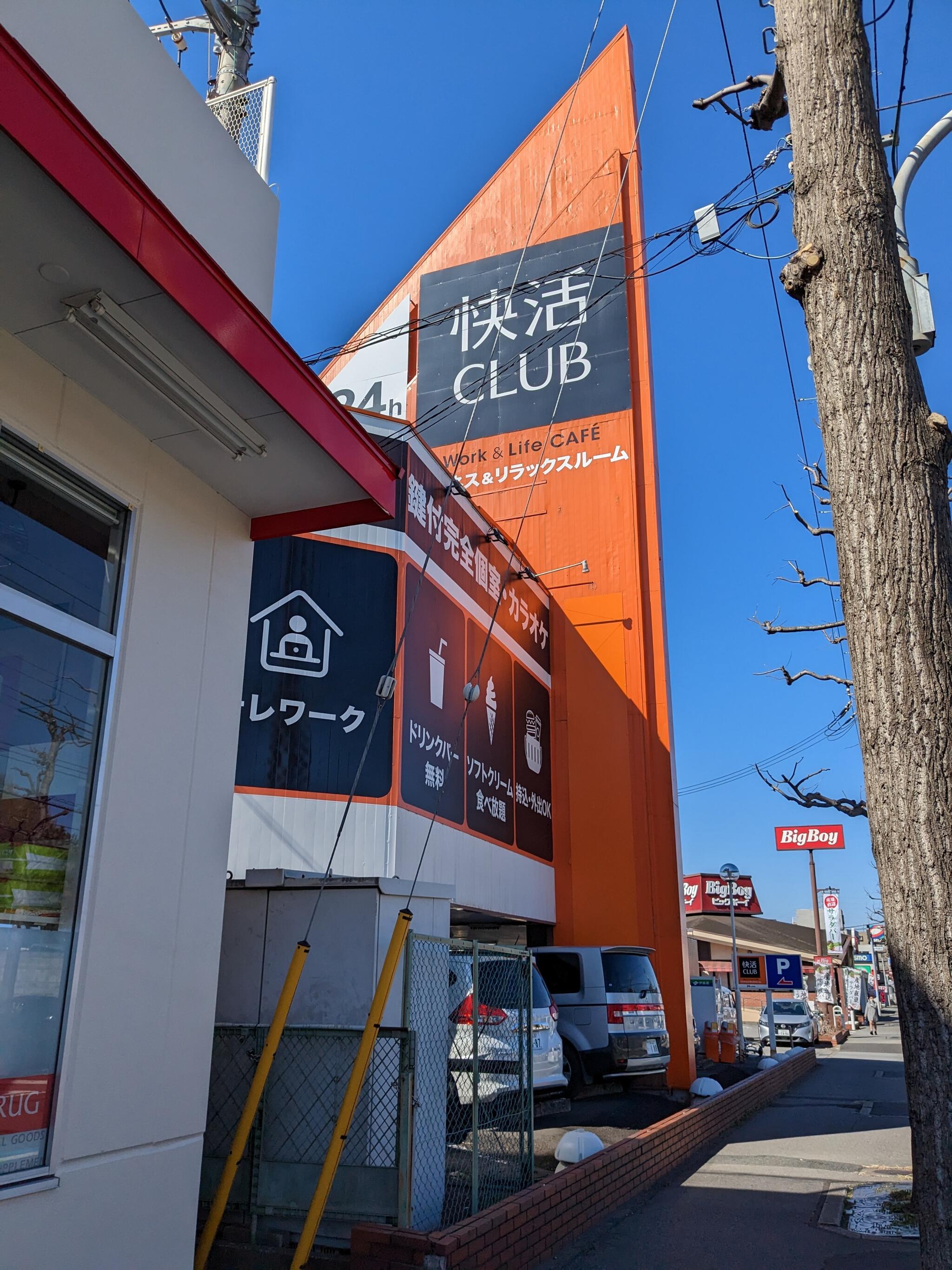 快活CLUB(クラブ) 関内店」(横浜市中区-快活CLUB-〒231-0041)の地図/アクセス/地点情報 - NAVITIME