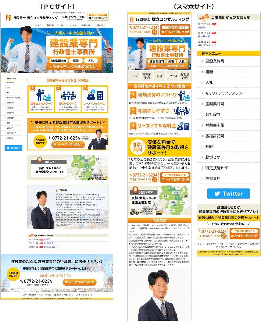 建設会社・施工会社の工事受注につながるホームページの作り方とは？ - お役立ち記事