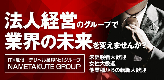 神奈川のソープ求人【バニラ】で高収入バイト