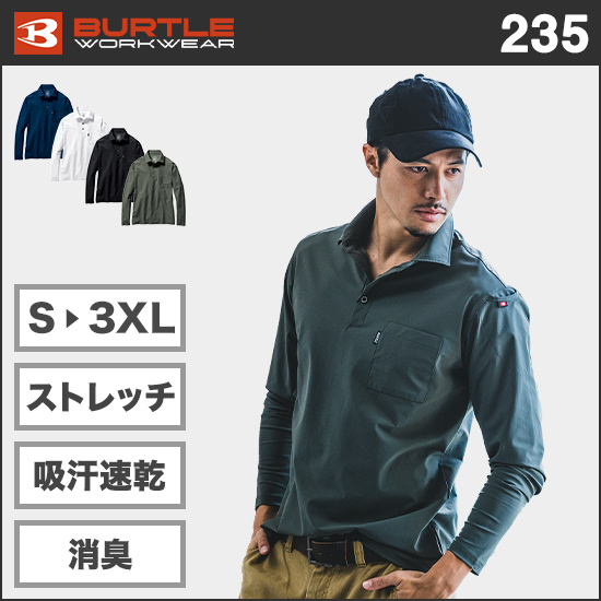 衣・職・自由 作業着コーディネート詳細