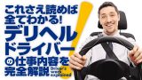 島根県の風俗ドライバー・デリヘル送迎求人・運転手バイト募集｜FENIX JOB