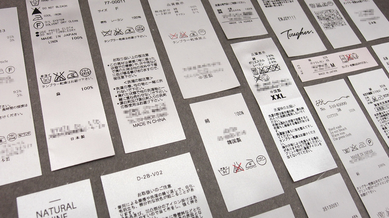洗濯絵表示ネームタグを作るなら