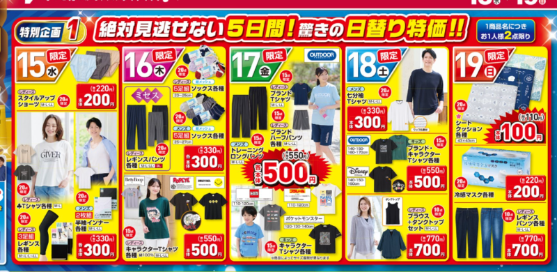 2025年最新 しまむらが「大感謝祭 第2弾」開催！大特価セール！おすすめ商品も紹介！夏にぴったり♪ - トクバイニュース