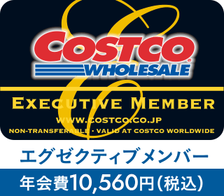 コストコで法人会員登録！インボイス発行事業者の個人事業主がビジネスメンバーに