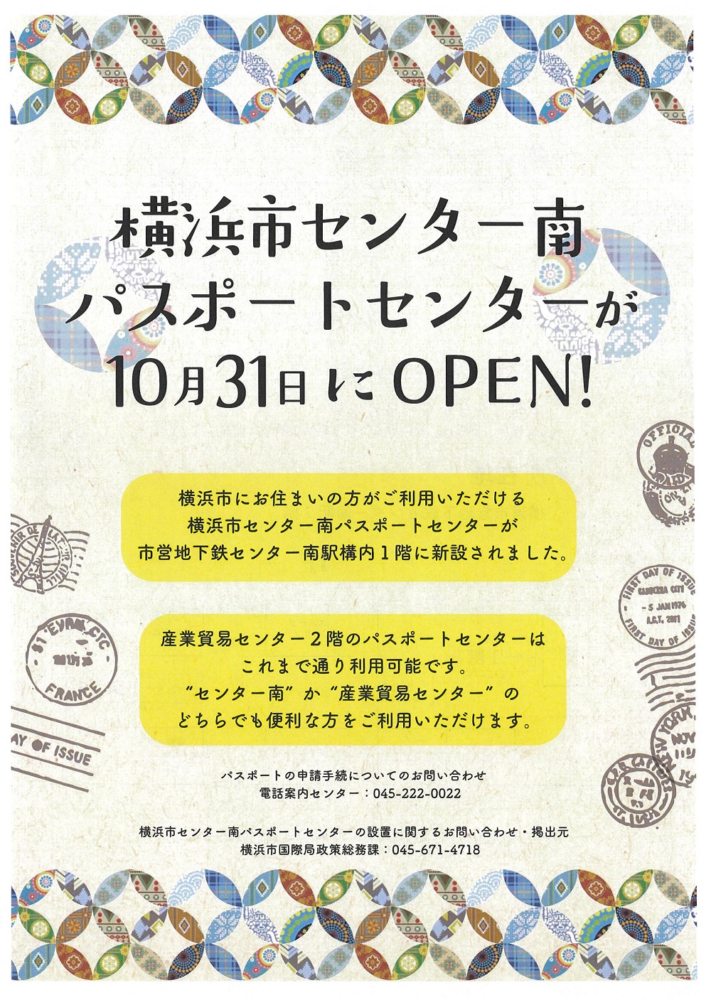 横浜市交通局資産活用ポータルセンター南駅