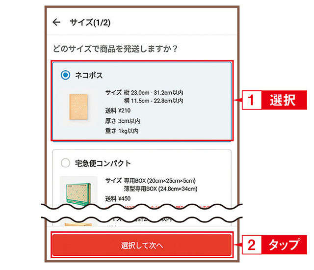 メルカリ出品にオススメのクッション封筒