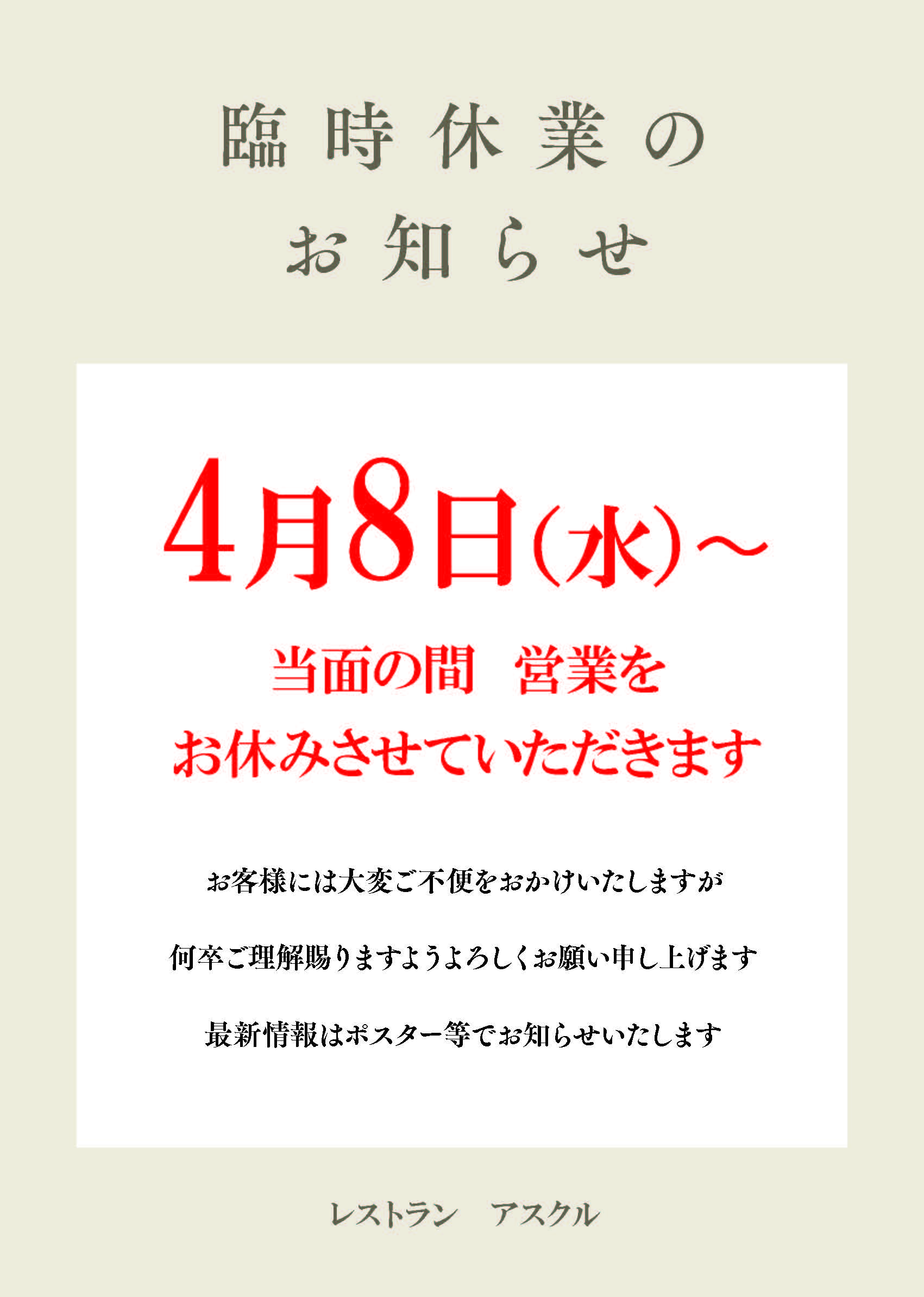 臨時休業のお知らせじねんと市場NEWS＆BLOGじねんと市場＆じねんと食堂