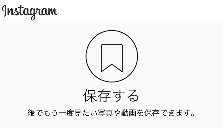 インスタの保存をもっと使いやすく！コレクションの活用法AIQサービス紹介