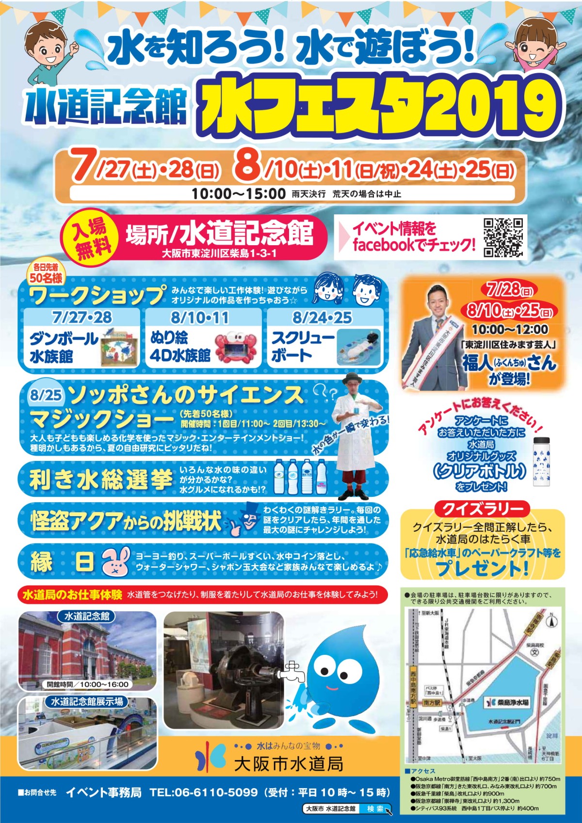 名古屋市上下水道局主催 「サマーとりっぷｉｎ木祖村２０２５」募集社会福祉法人愛知県母子寡婦福祉連合会