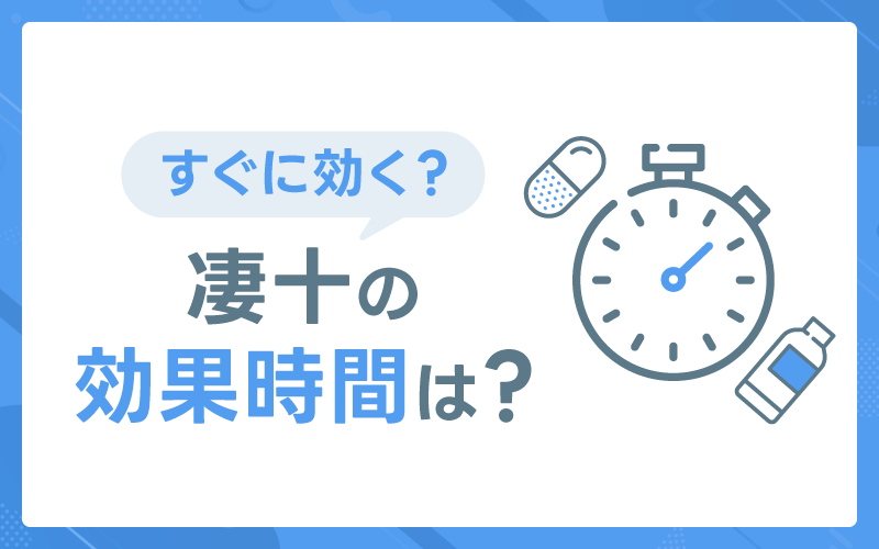 宝仙堂 凄十(すごじゅう) インパクト