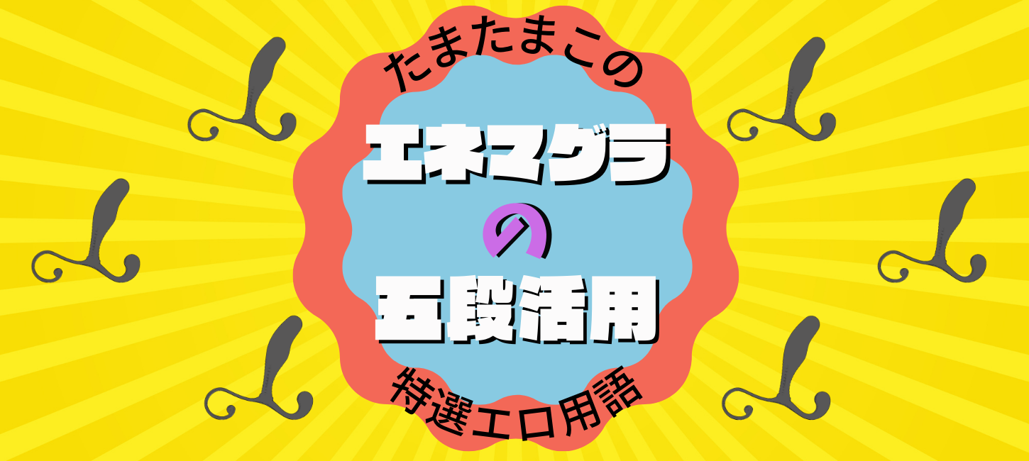 50%OFF】【Lovenseエネマグラ連動】ノリノリな彼女にエネマグラでリモート調教されて逆らえない! [最悪技研] |