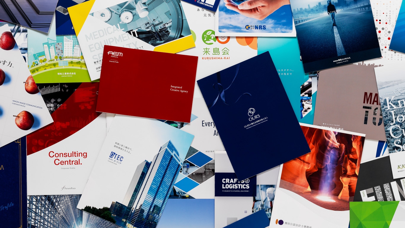 商談用 - 合同会社 田島デザイン全国対応！パンフレット作成、会社案内作成、カタログ作成ならお任せください
