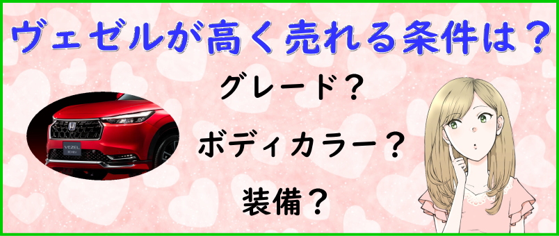 ヴェゼルの値引き相場！限界値引き額を引き出すコツやリセールバリューを徹底調査！車買取比較なら比較.com