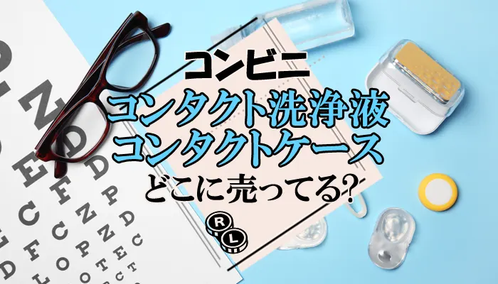 Qoo10新品 ins コンタクトケース コンタク