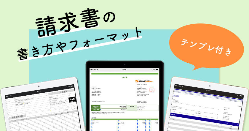 インボイス制度対応の請求書テンプレートを無料ダウンロード！ - Alternative Work