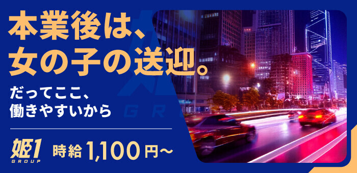 風俗ドライバー求人・デリヘル送迎運転手・高収入バイト募集｜FENIX JOB