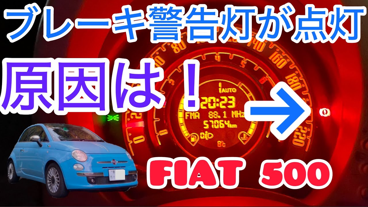 フィアット５００ 警告灯＆デュアロジックとクラッチキャリブレーション、エアコン効かないノアなど : 株式会社小田オートの車屋日記