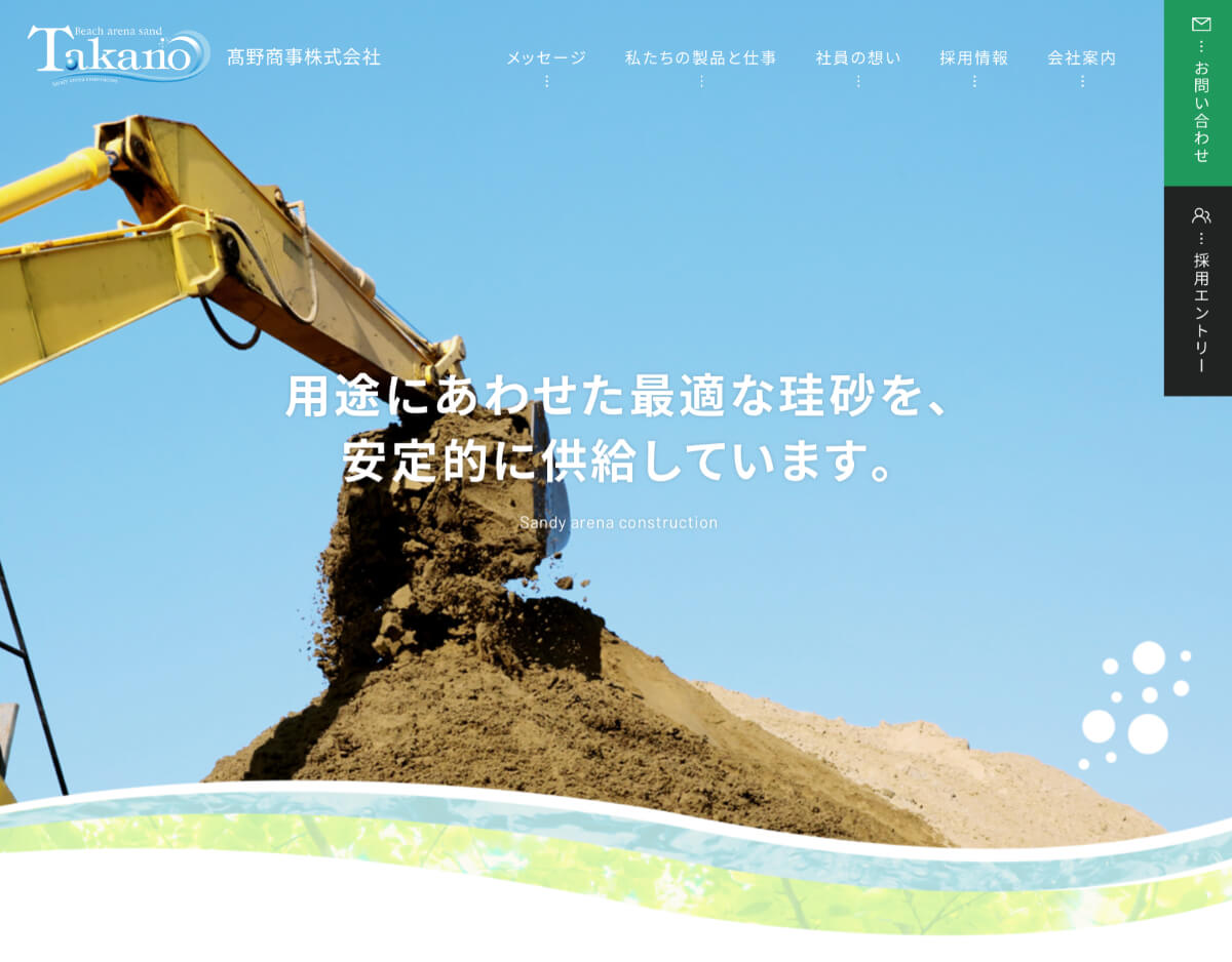 建設会社様のホームページ制作 - 仙台ウェブ 宮城県仙台市のホームページ制作会社