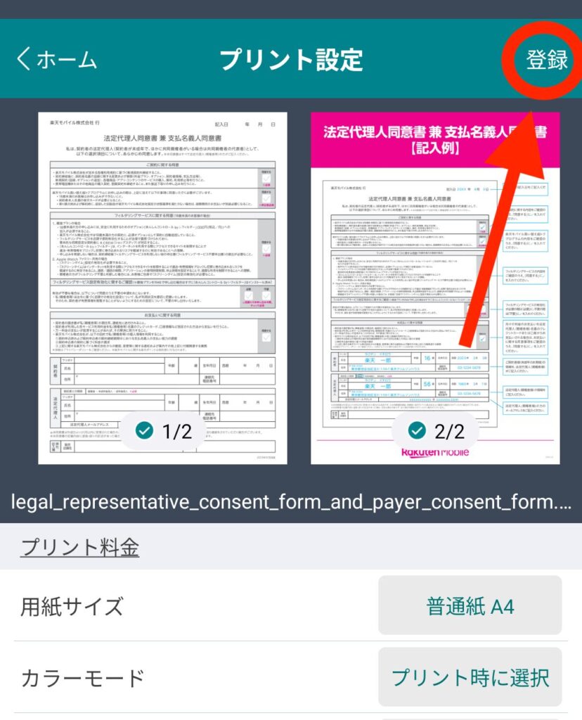 楽天モバイルは子供のスマホデビューにおすすめ！三木谷キャンペーンでお得に契約する完全ガイド