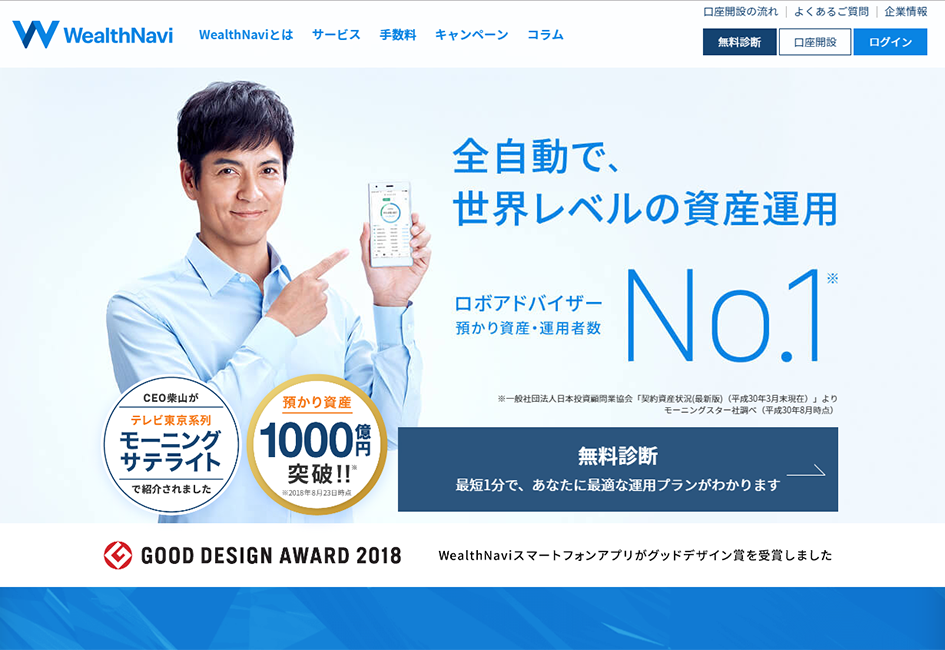 ウェルスナビ専用アプリの使い方 完全マニュアル iPhone,android