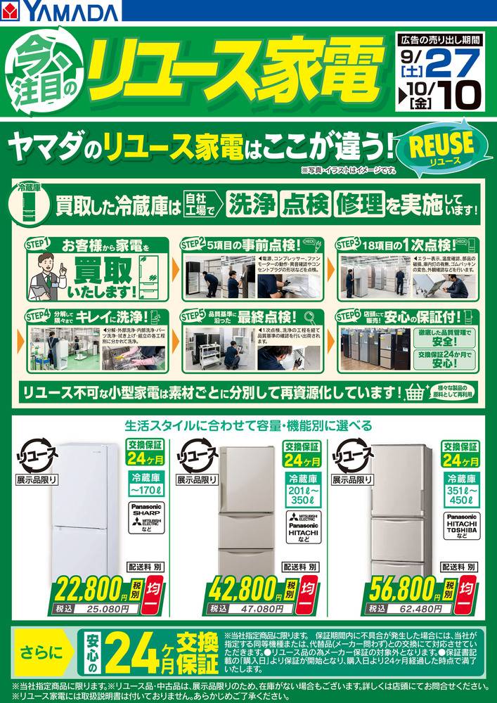 八王子市 ヤマダ電機がまさかの閉店セール。店頭処分品が20〜50%引きとのことで見に行ってきました号外NET 八王子市