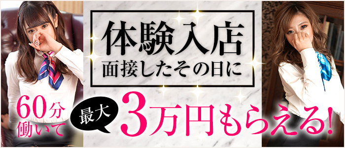 金津園のソープ｜【体入ココア】で即日体験入店OK・高収入バイト