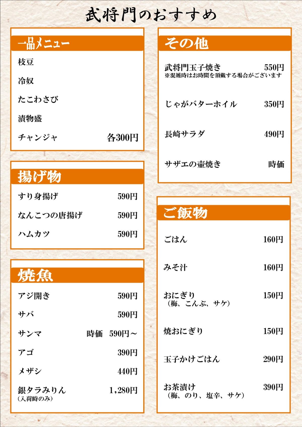 すぐに使える「価格改定のお知らせ」の張り紙！飲食店や食品メーカー、原材料高騰による値上げの無料テンプレートとなります。簡単にご利用いただける価格改定の お知らせの - シムム