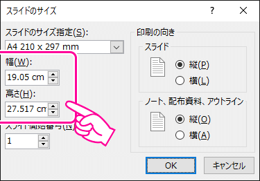 PowerPointで画像のサイズを数値で指定する方法できるネット