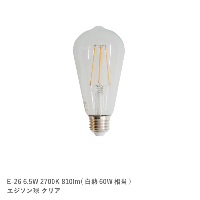 東谷 電球 e26 60W 白熱電球 エジソン電球 アンティーク風 替え Lサイズ エジソンバルブ 白熱球 ライト 照明 間接照明 レトロ 復刻版ペンダントライト カフェ : メゾンプラス Yahoo!店 - 通販 - Yahoo!ショッピング