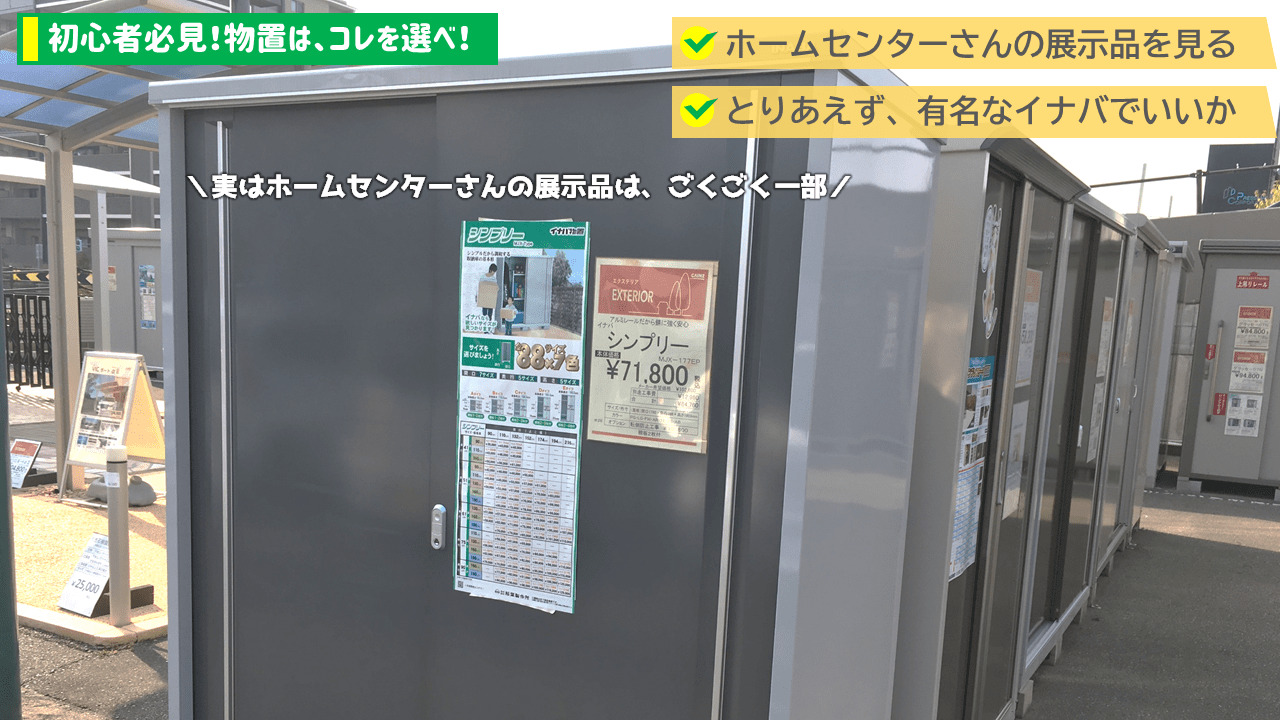 物置のおすすめ12選！小型から大型まで、価格や理由もプロ目線で解説庭ファン
