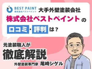 外壁塗装ほっとらいんの口コミ評判は？加盟店業者やキャッシュバックについて調べてみた