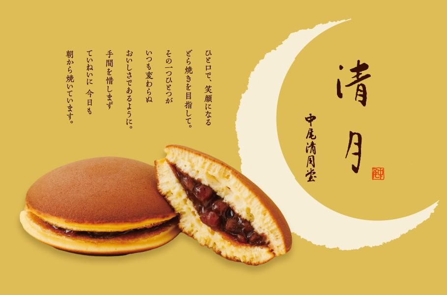 中尾清月堂☆:・*:。☆ 今日もひとりごと ☆。:*・:☆