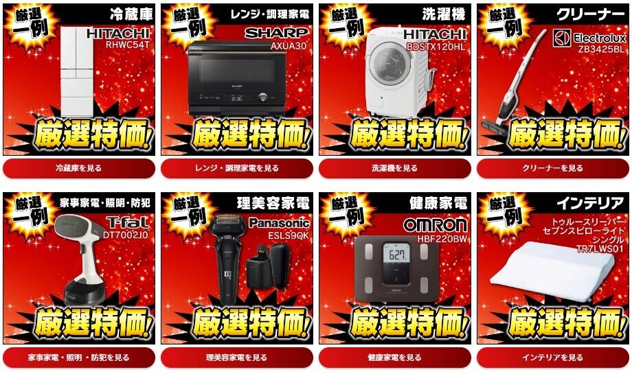 ヤマダHD 全国で「ブラックフライデーセール」11 16開始流通ニュース