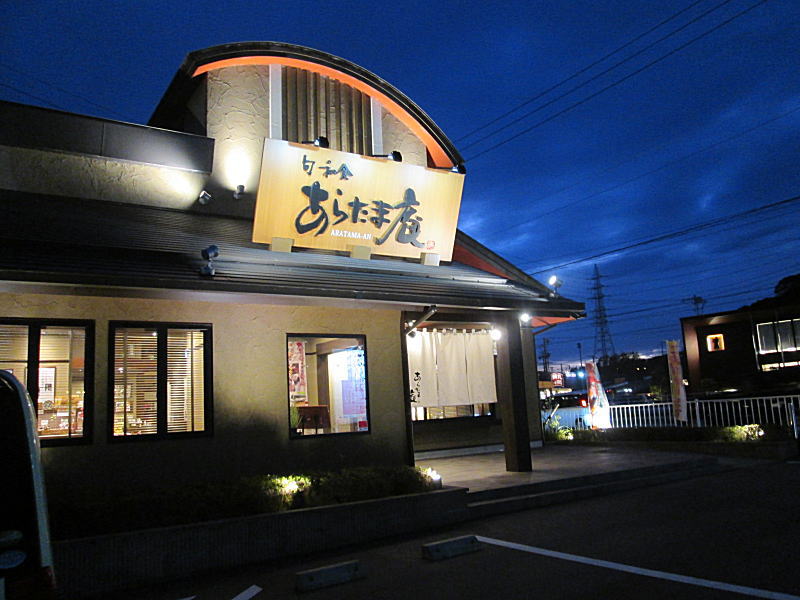 旬 和食 あらたま庵しゅん わしょく あらたまあん- 浜北 日本料理食べログ