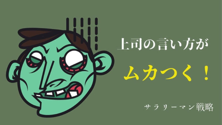 こんな上司は嫌だ！」コンサルファームでよく見る４タイプの上司との付き合い方