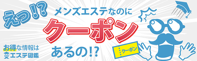 メンズエステにヌキありサービスはない！風俗エステとどっちがおすすめ？違法店の見分け方も解説！ – はじエスブログ