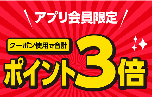 スギ薬局アプリのポイント・クーポンを解説ポモチ
