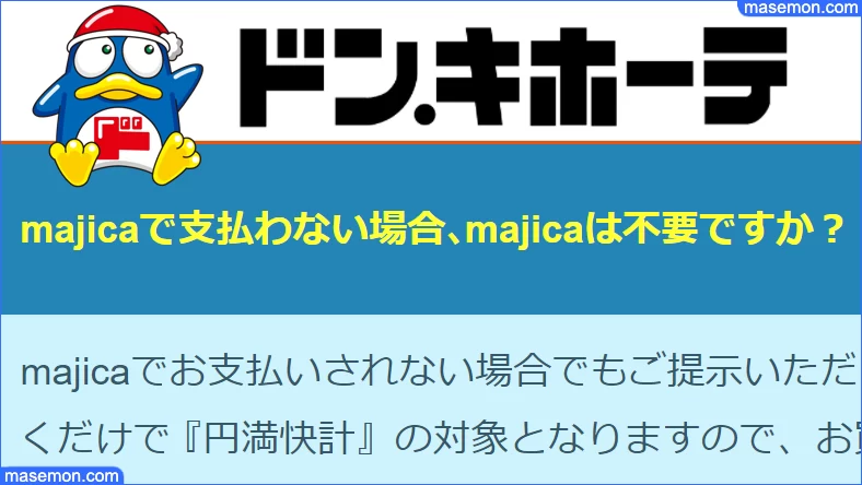 マジカドンペンカードはドン・キホーテでお得！特典やメリットを解説│税理士が教えるお金の知識