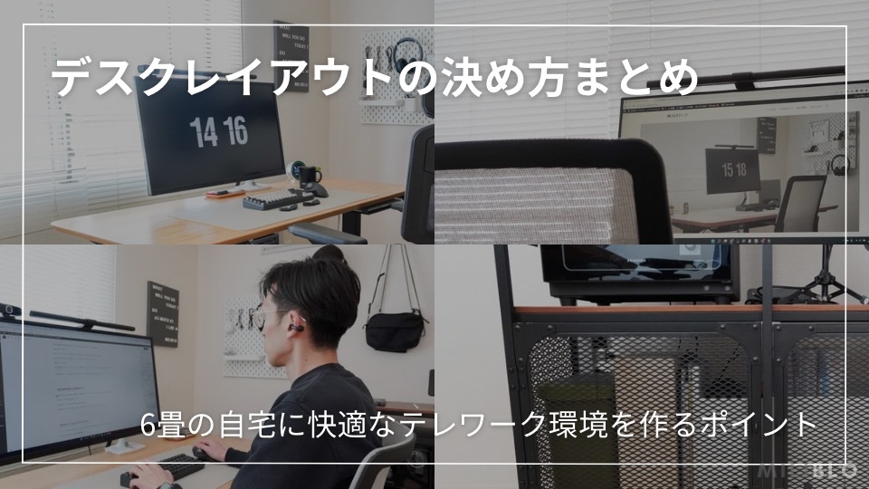 ぼくの考えたさいきょうの業務環境〜リモートワーク時代は4画面で仕事するMat'zの好奇心爆発