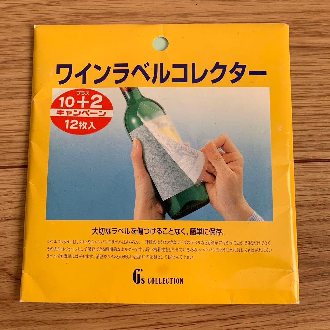 ワインラベルの上手な剥がし方！誰でもできる３ステップ来月向上委員会