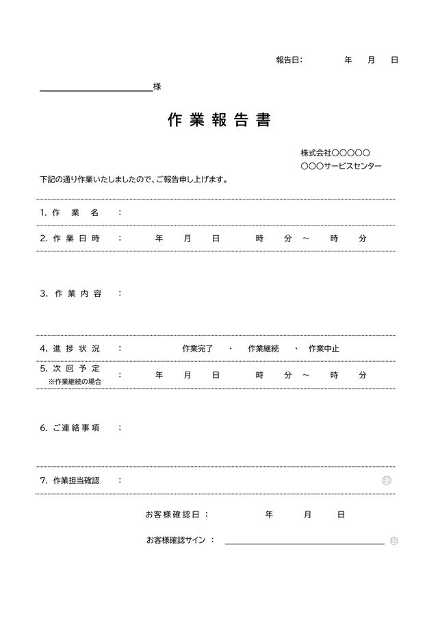 報告書の無料Wordテンプレート集！登録不要ですぐに使える freee無料ビジネステンプレート集