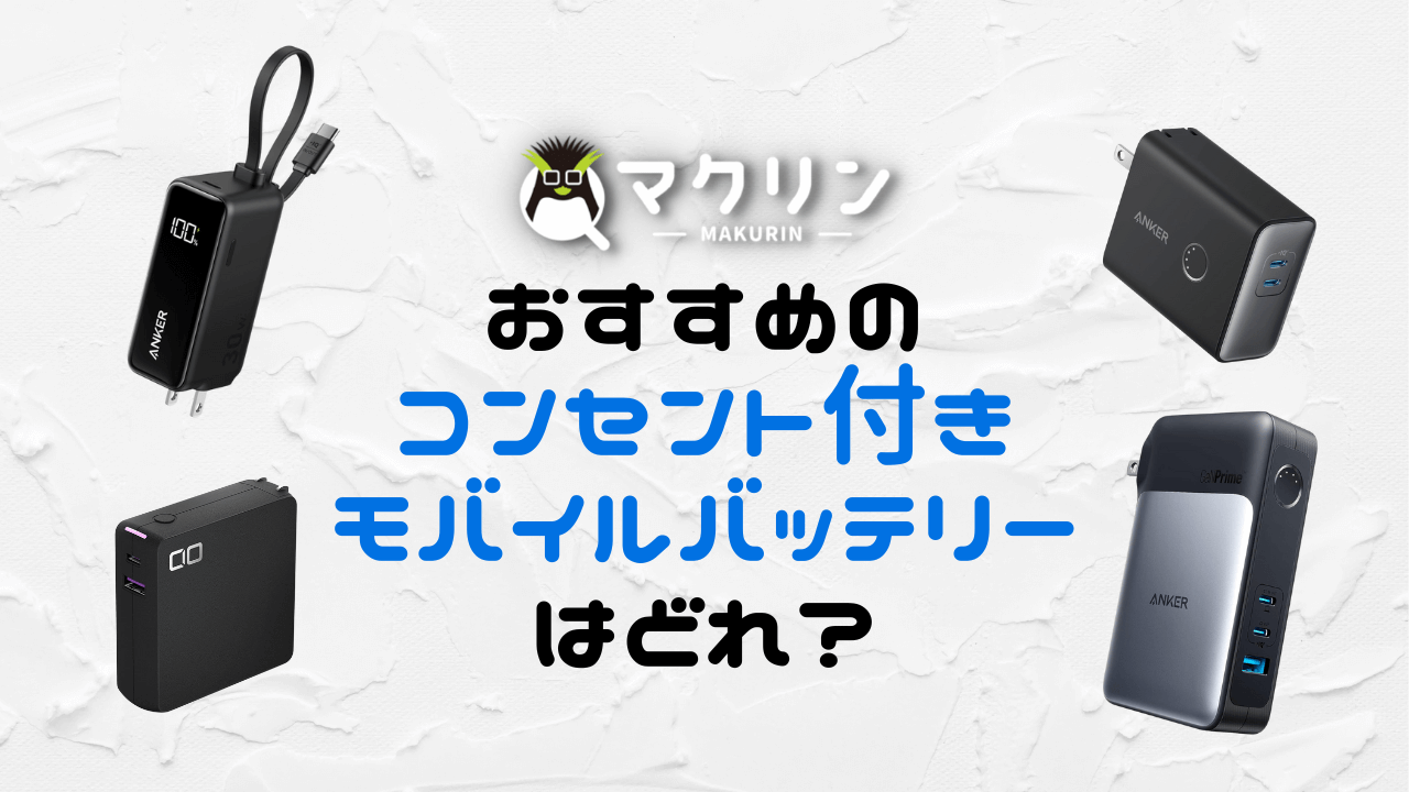 超大容量！22400mAhのマンモス級モバイルバッテリー『Power Bank』レビュ